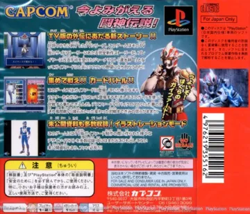 Shichisei Toushin Guyferd - Crown Kaimetsu Sakusen (JP) box cover back